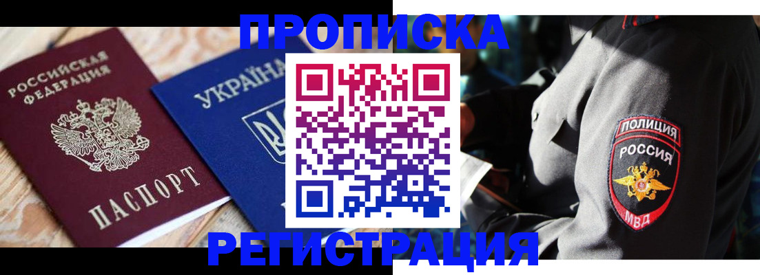 прописка для работы в Ялте