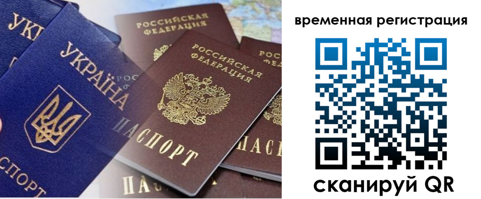 временная регистрация поиск в Ялте
