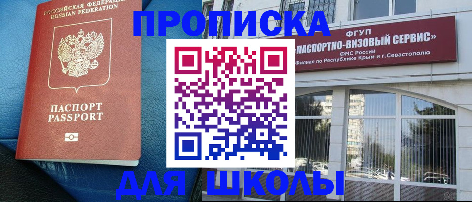 временная регистрация надежно в Ялте