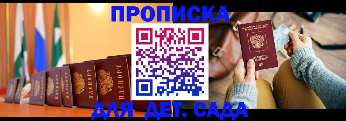 прописка для школы в Ялте