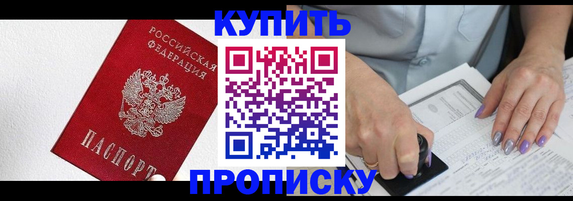 прописка паспорт в Ялте